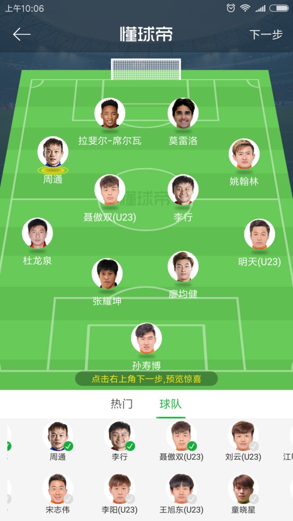 卓尔对雪豹点评：兵不血刃，稳步前行！