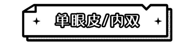 单眼皮肿眼泡无神怎么办,单眼皮肿眼泡眼妆怎么化