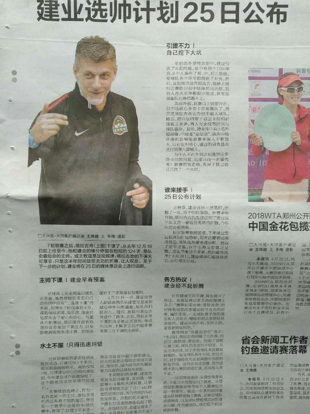 河南建业恳谈会为何紧急叫停?