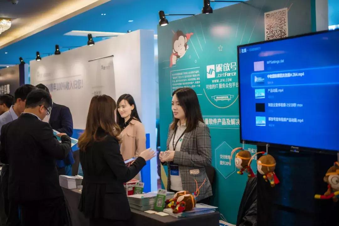 “解放号”惊艳亮相2018中国SaaS应用大会，开启IT众包“新时代”