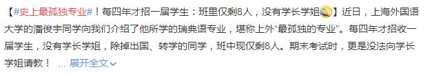 1人翘课全班放假，史上最孤独的专业，来感受下……