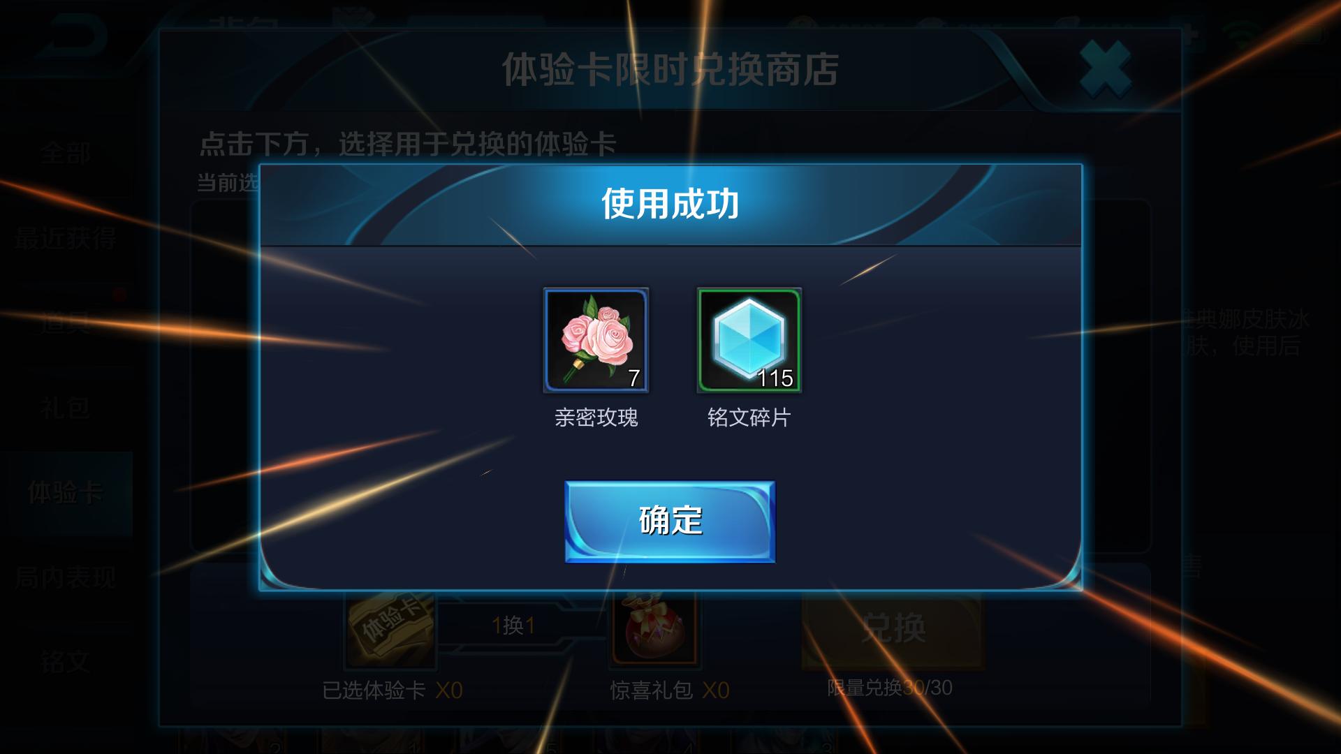 王者荣耀限时体验卡兑换商店,体验卡兑换幸运礼包