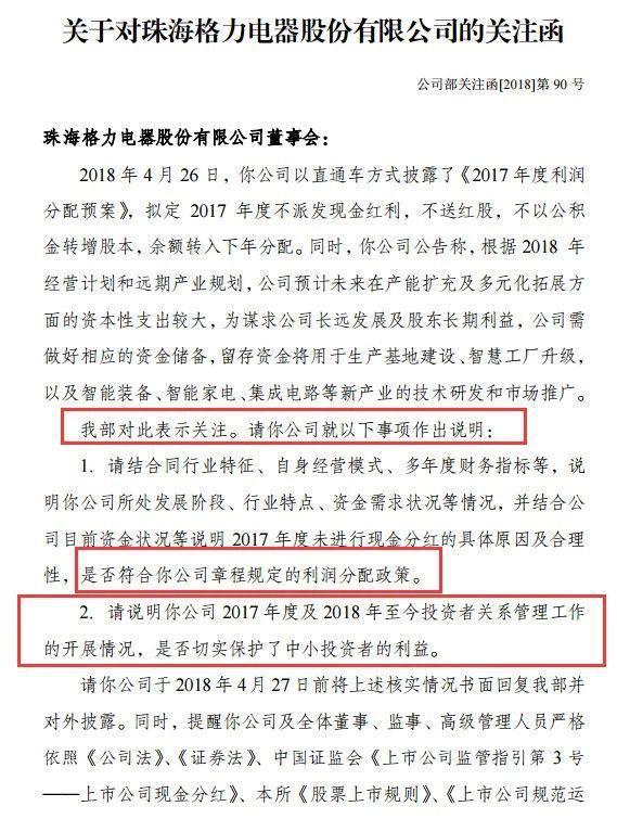 格力董明珠霸气谈分红,董明珠和格力最新消息