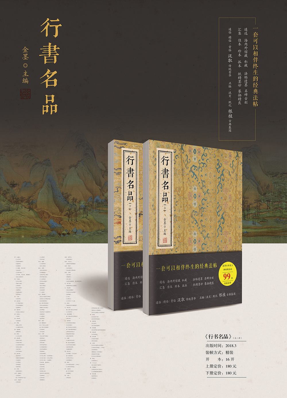 什么水平才能参加行书国展,把这些行书练习五年入展不在话下