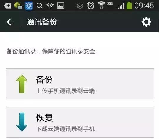 微信备份手机号通讯录,手机通讯录微信备份