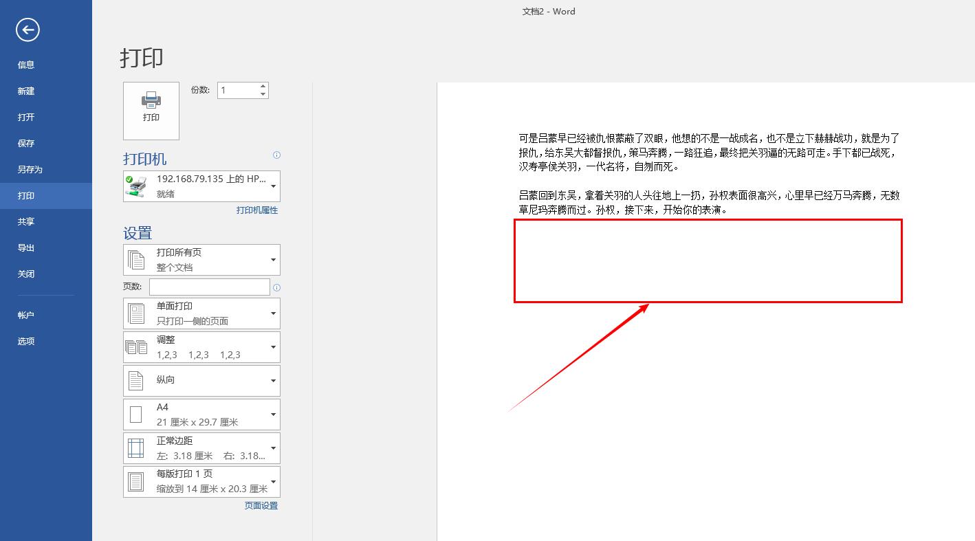 word文档无法打印wps文字,wps文档设置了不能打印如何解决
