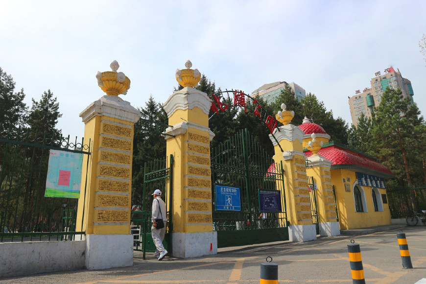 哈尔滨兆麟公园与母校一道之隔，少年时代的顽皮记忆