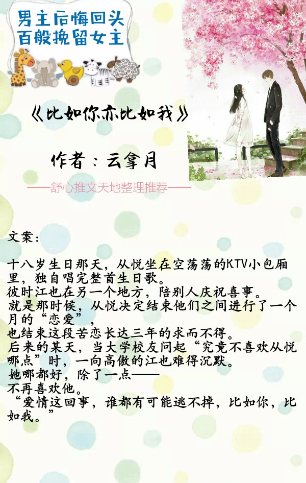 男主对女主蓄谋已久的甜宠文推文,女主抛弃男主又后悔的现言甜宠文