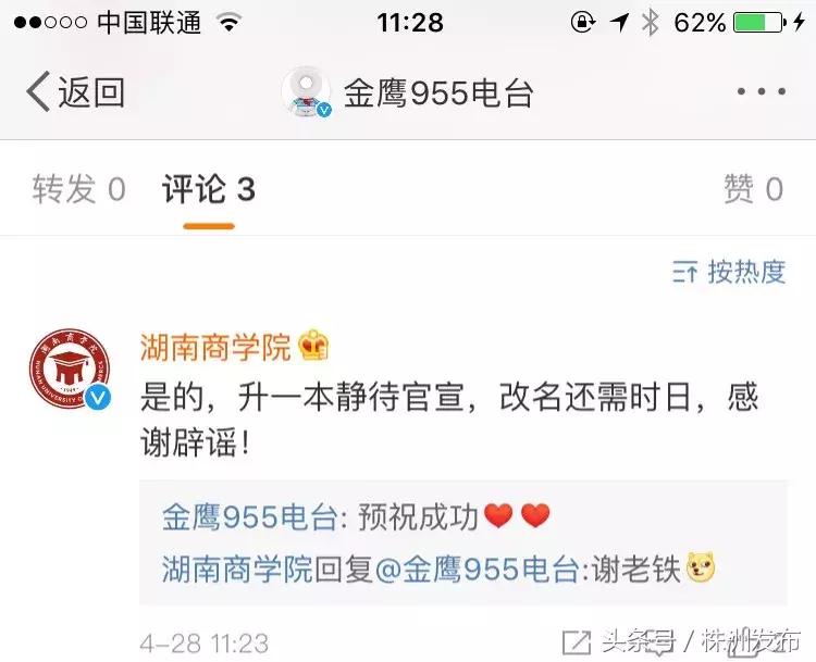 吉首大学工商管理专升本,湖南商学院和吉首大学哪个学校好