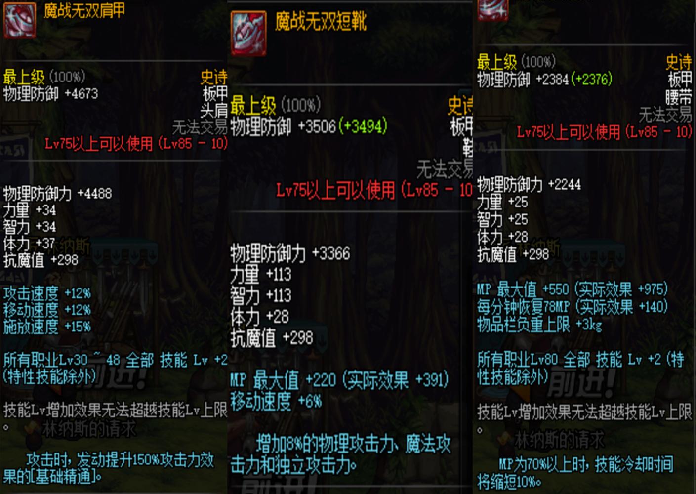 DNF：魔战套改版一跃成为85最强史诗套装，属性不输“A套”！