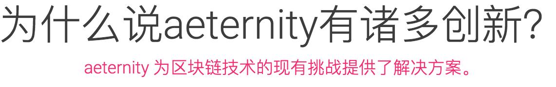 「小A聊AE」真的能吊打ETH和EOS吗?AE到底是什么?