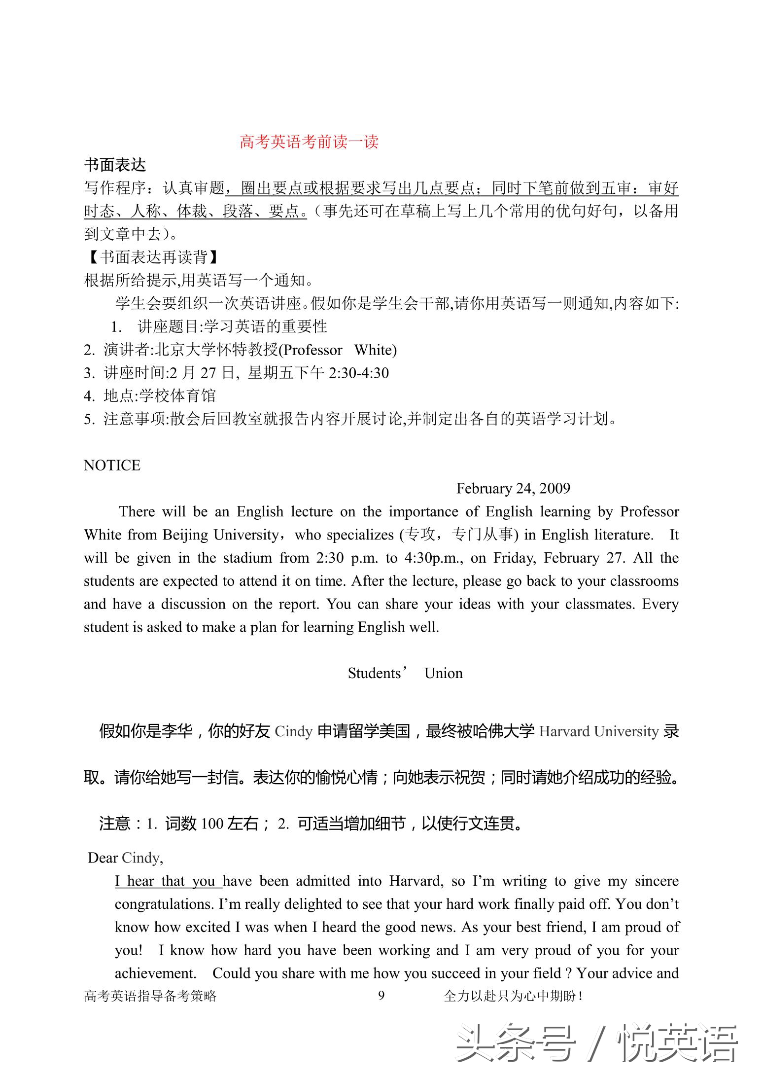 新高考英语考前指导,新高考英语注意事项及答题技巧