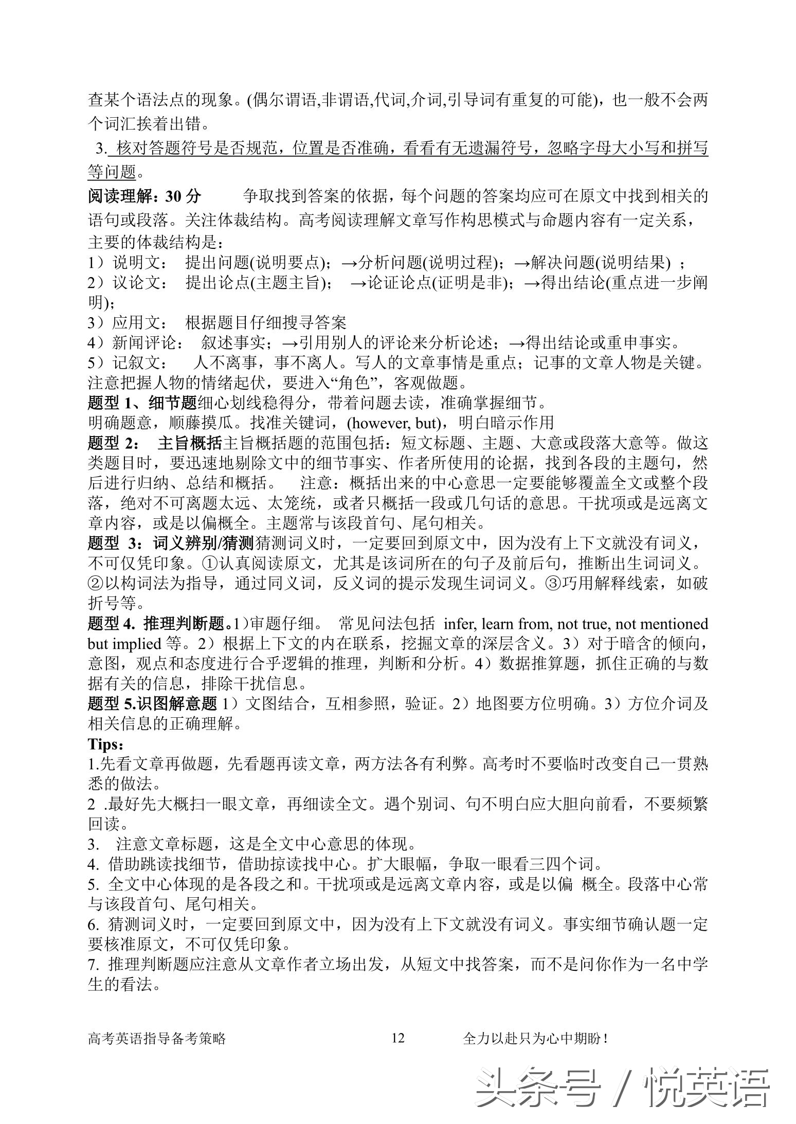 新高考英语考前指导,新高考英语注意事项及答题技巧