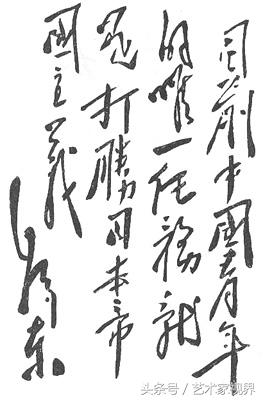 二十世纪最杰出的书法家之一——毛主席书法艺术品鉴