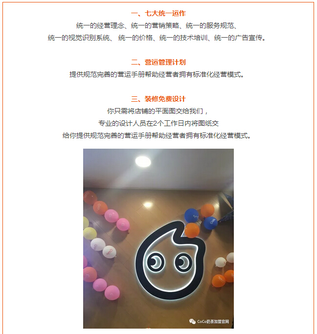 coco奶茶加盟店的经营模式,coco奶茶店关店率