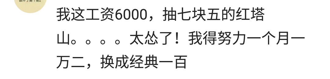 月薪3000抽绿烟,月薪3千抽45块一包的香烟正常吗