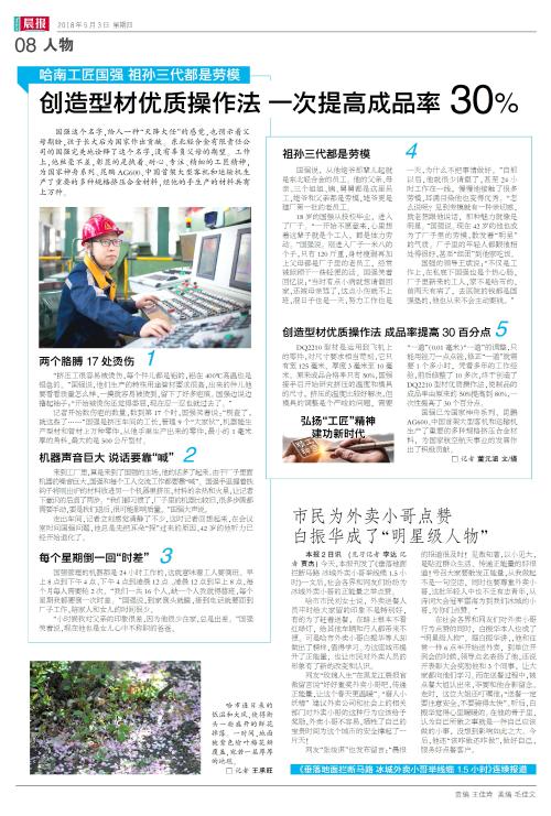 哈南第四届十大工匠,哈南工匠国强祖孙三代都是劳模