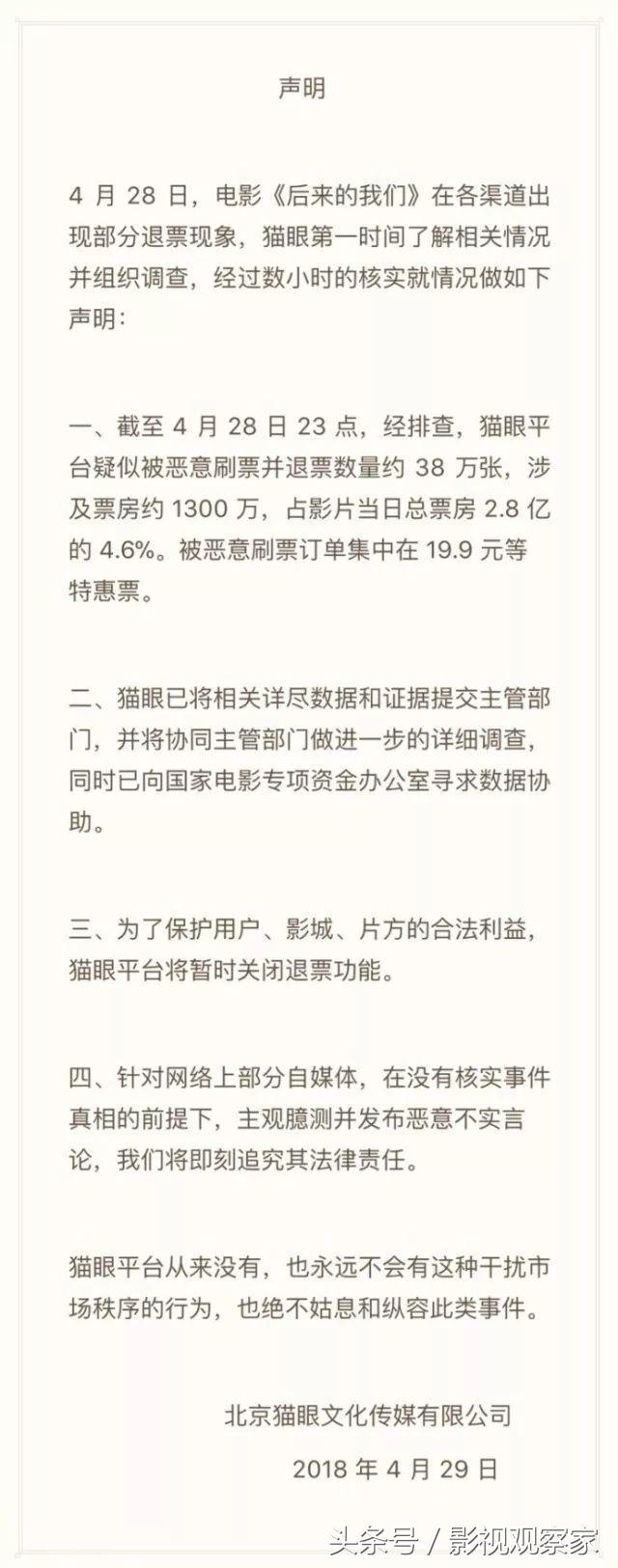 《后来的我们》大规模退票、丁晟质问光线，电影宣发乱象引震动