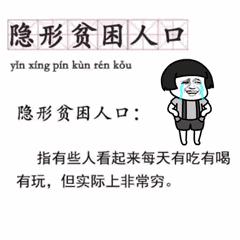 扎心！厦门有90%的隐形贫困人口，包括我……