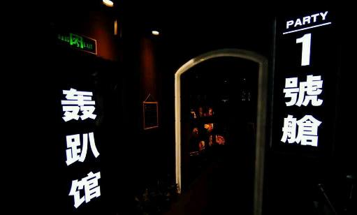 武汉适合50人聚会的轰趴馆,武汉火迷地带轰趴馆