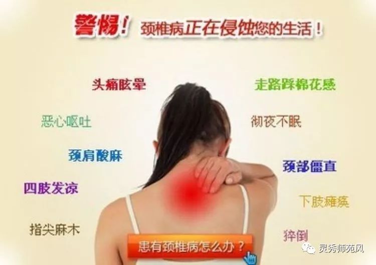 滚开吧！颈椎病（关妙琴）