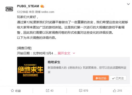 绝地求生蓝洞更新公告,绝地求生蓝洞平衡调整