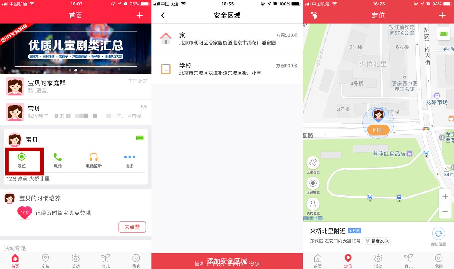 送给孩子的100件礼物,360se3代plus儿童手表