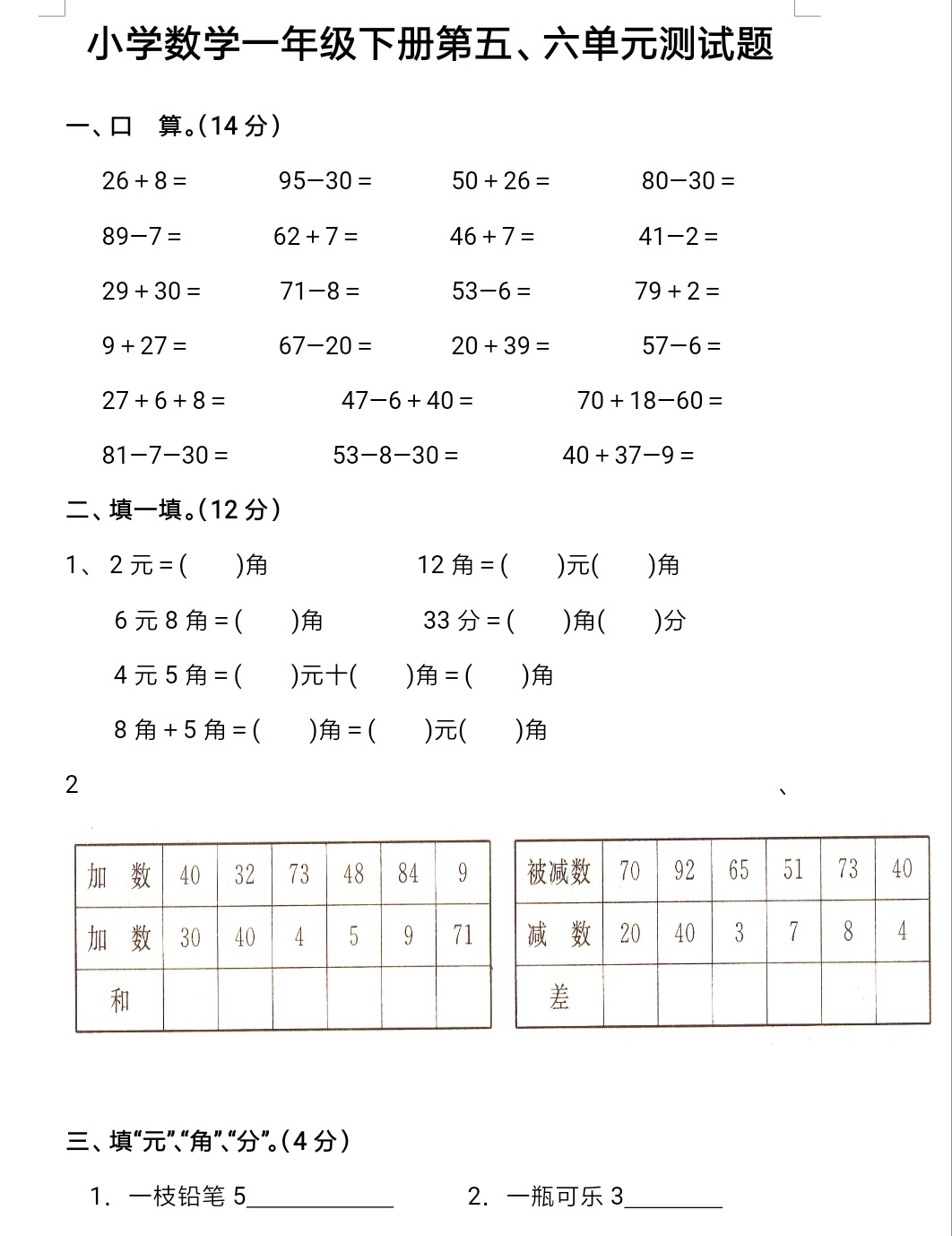 一年级数学第二单元比较测试卷,一年级数学前两个单元测试卷