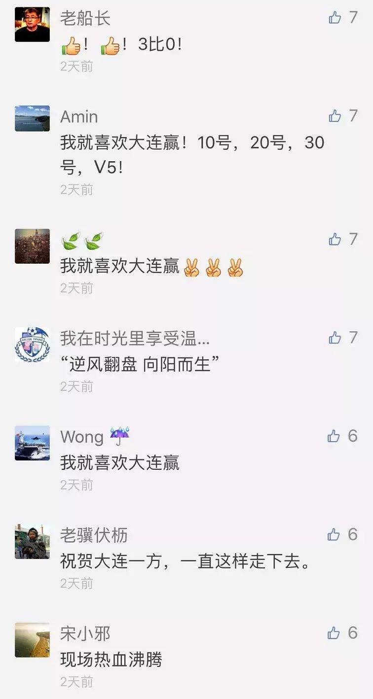 大连胜利视频,大连比赛胜利欢呼场面