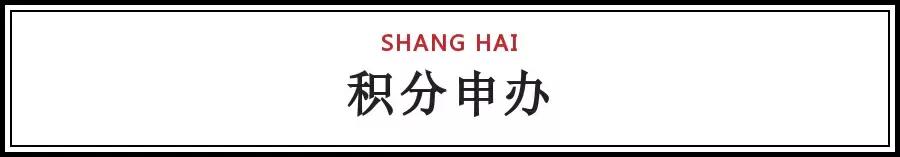 上海落户新政策2021细则居转户,上海居转户落户条件2021社保要求