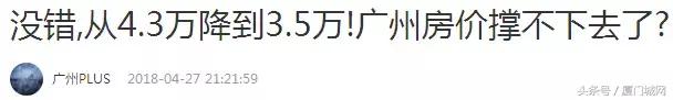 惊恐！五一后厦门二手房速冻！成交量下跌80%！有业主降数百万抛