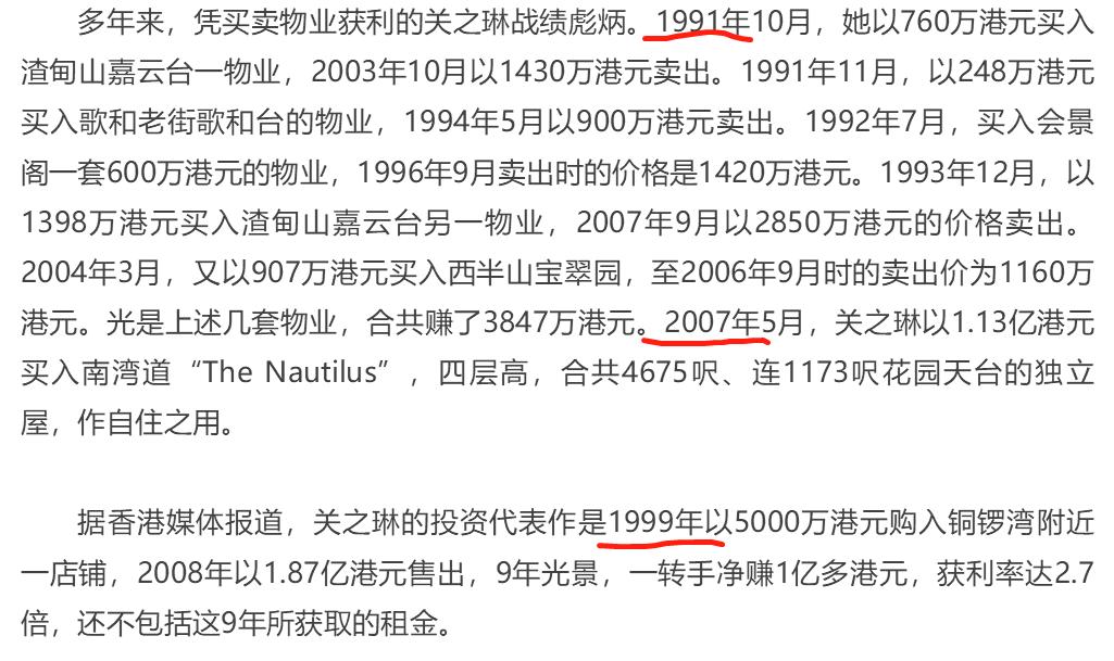 49岁关之琳售4亿港元豪宅,关之琳投资房产