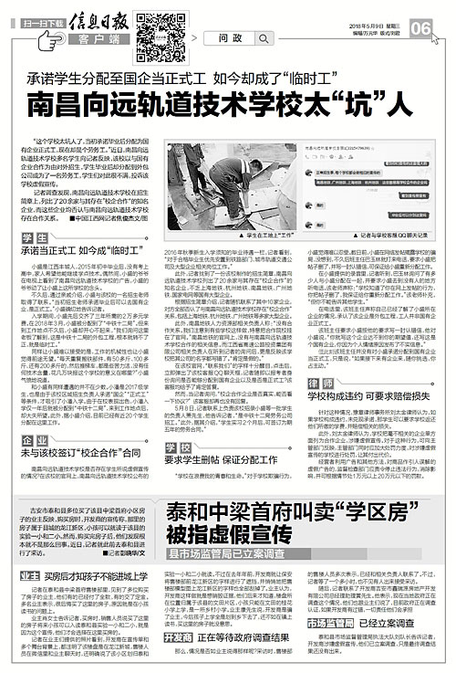 中梁虚假宣传,开发商虚假宣传学区房的新闻