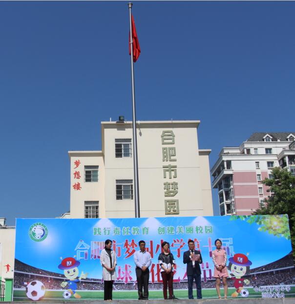 合肥市梦园小学运动会,合肥梦园小学足球传统项目