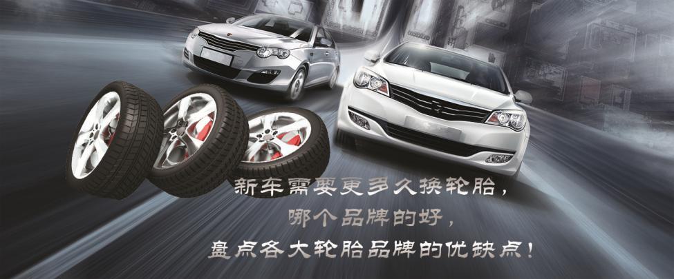 汽车轮胎换什么品牌的耐用一点,换原装轮胎好还是不同品牌好