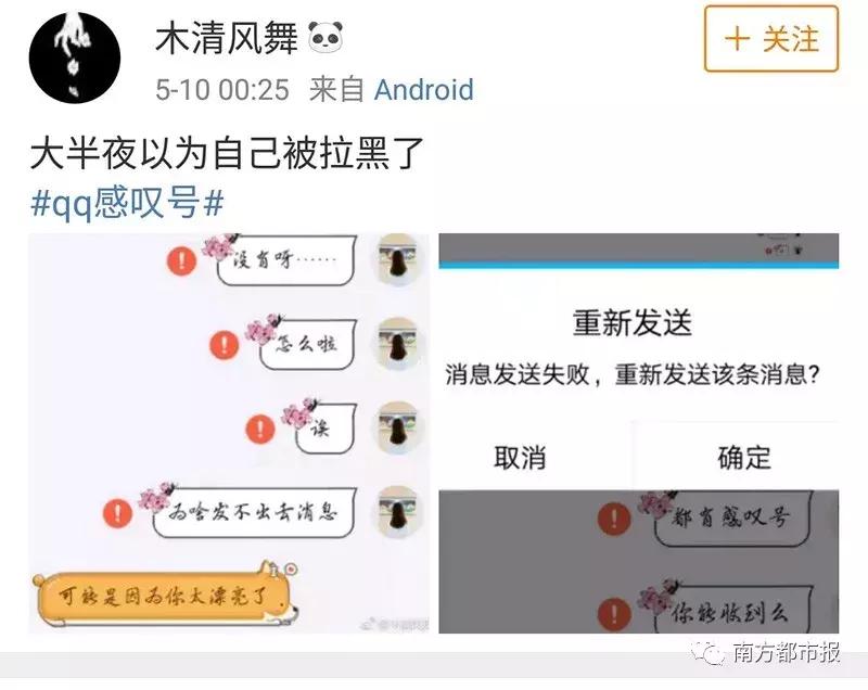昨晚手机QQ出严重bug,网友晒大型“翻车”现场