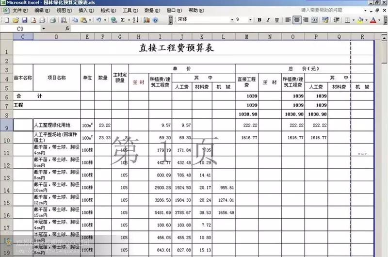 园林工程造价全套视频教程,园林工程预算及造价清单