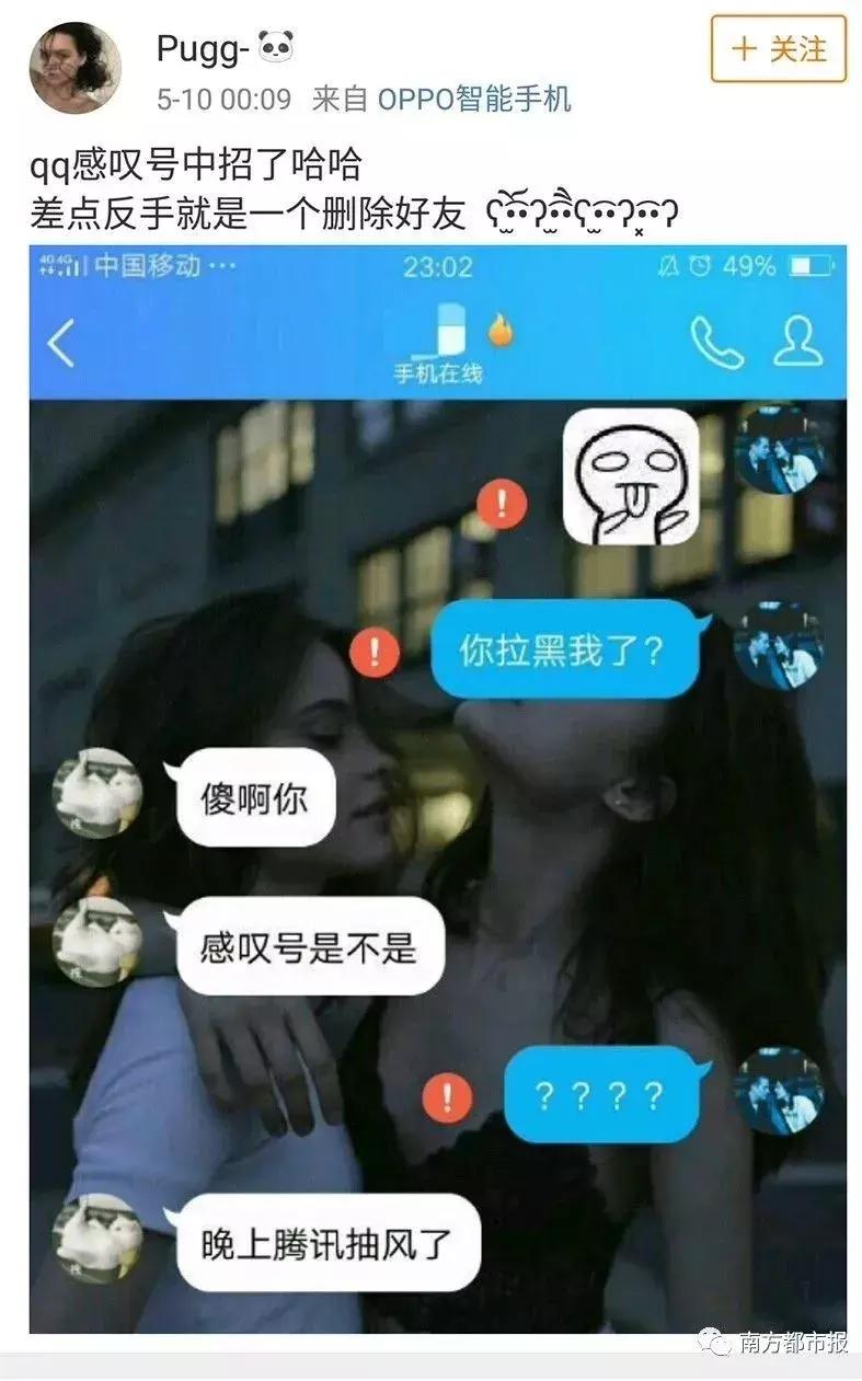 疯传QQ将要关闭？！昨晚手机QQ出严重bug，网友晒大型“翻车”