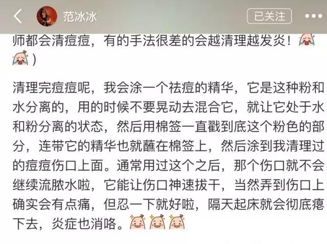 用范冰冰和林允都安利的祛痘神器，痘痘闭口