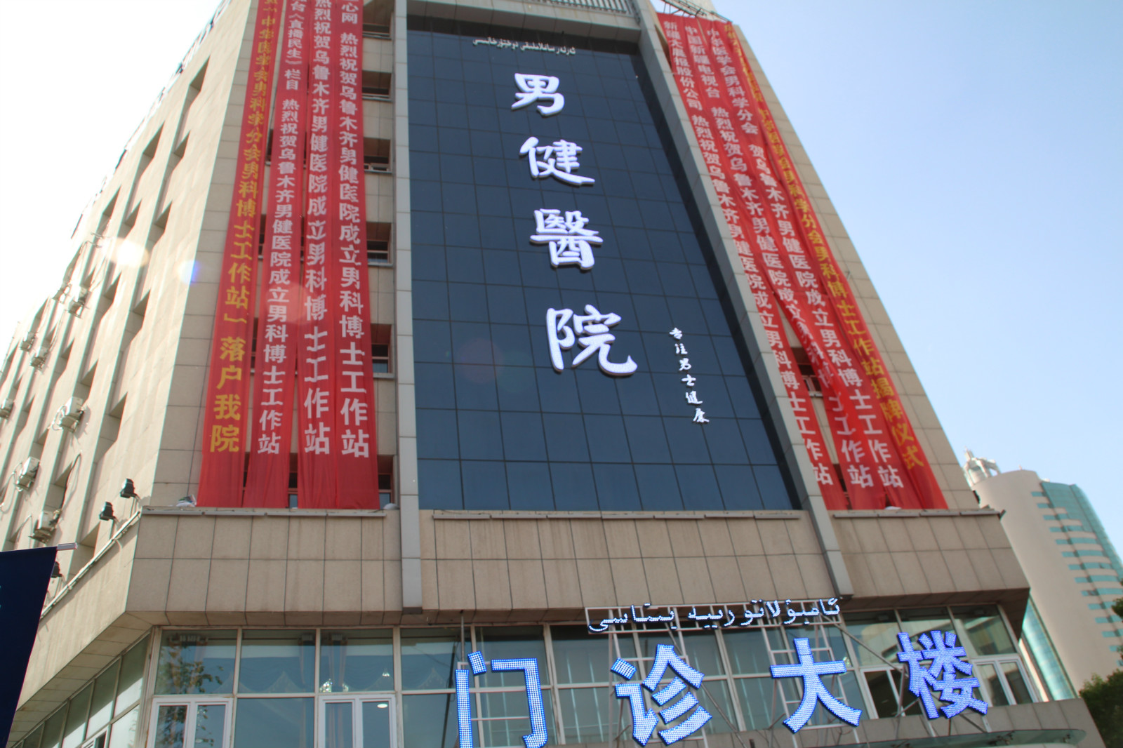 乌鲁木齐口碑最好的男科医院,乌鲁木齐哪个医院治疗男科最好