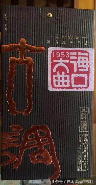 海口大曲醉美海南酒,海口大曲品种和价格