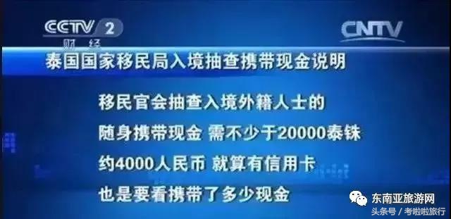 去泰国随身要带多少钱,去泰国要随身带多少钱