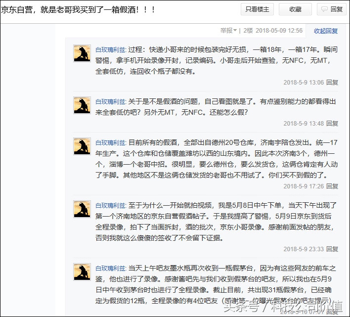 京东自营茅台酒有假的吗,京东自营买的茅台会不会被调包