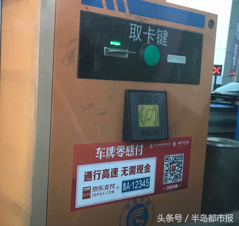 第三方支付撬开高速公路入口，京东支付在山东首开刷车牌付费服务