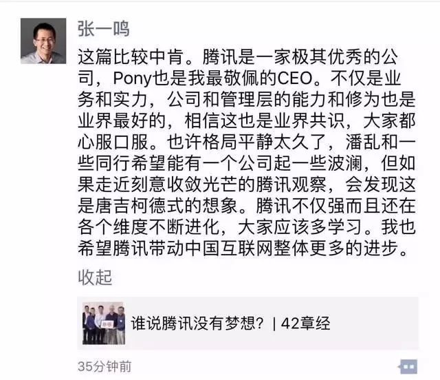 这可能是张一鸣、马化腾朋友圈掐架最全的分析