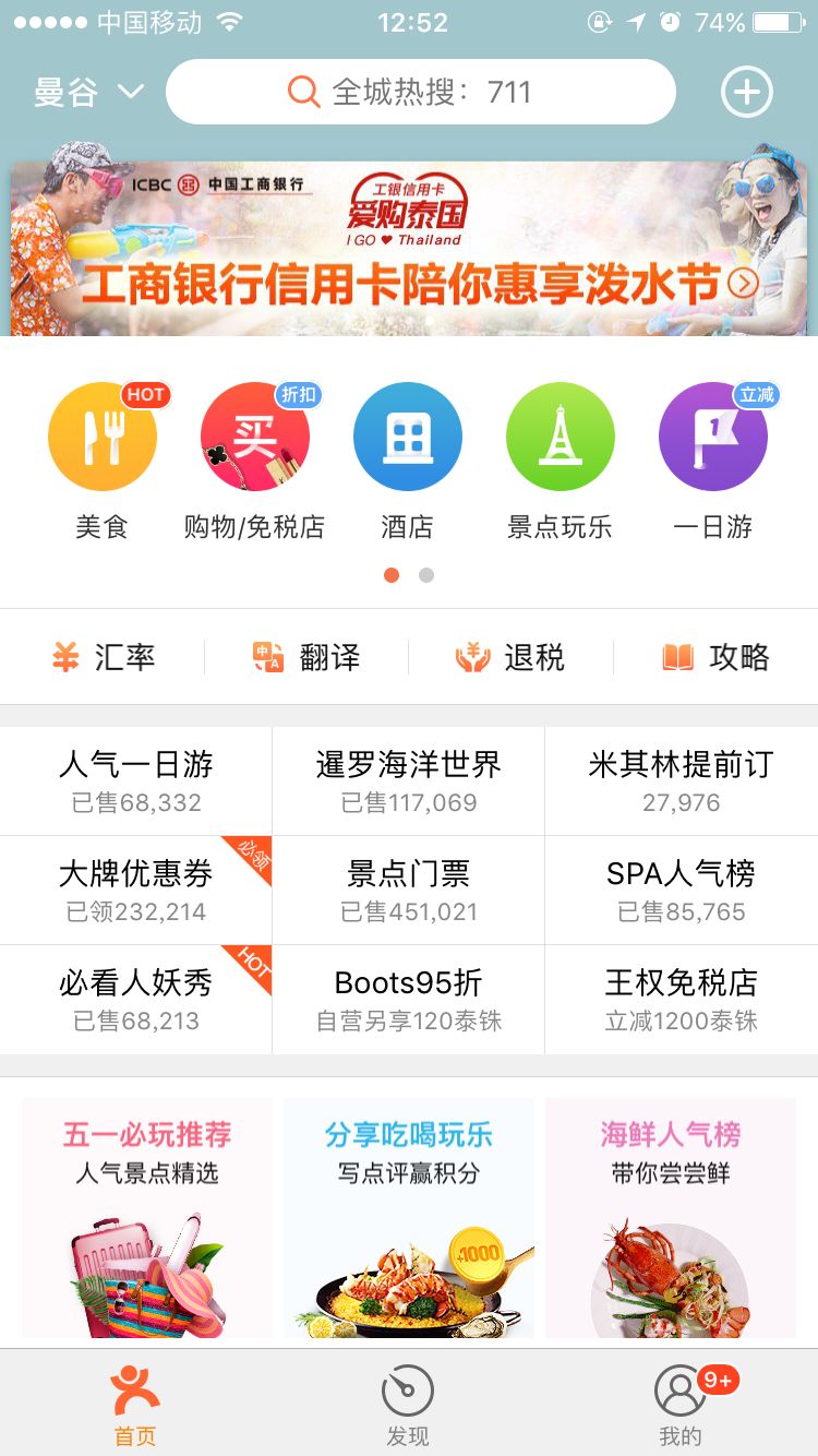 泰国游神器,泰国出行必备app