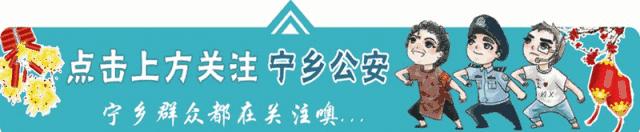 瀹佷埂鍏畨鎻愰啋,瀹佷埂璀︽柟鎻愰啋杩欎簺鎯呭喌鍗冧竾娉ㄦ剰