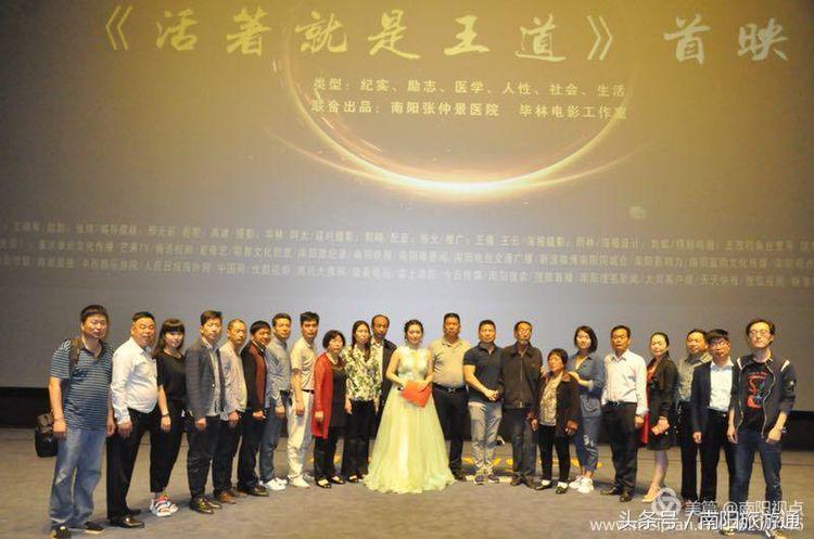 火爆！《仲景梦》第二季纪录电影《活着就是王道》首映式盛大举办