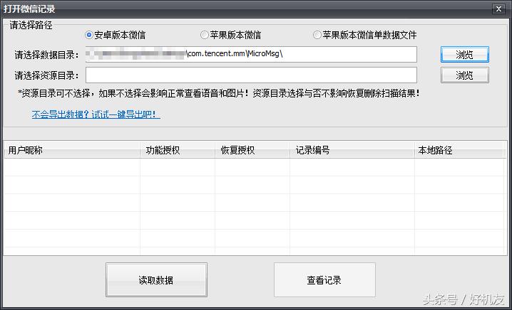误删微信app后聊天记录如何恢复,微信聊天记录删除了怎么恢复ios