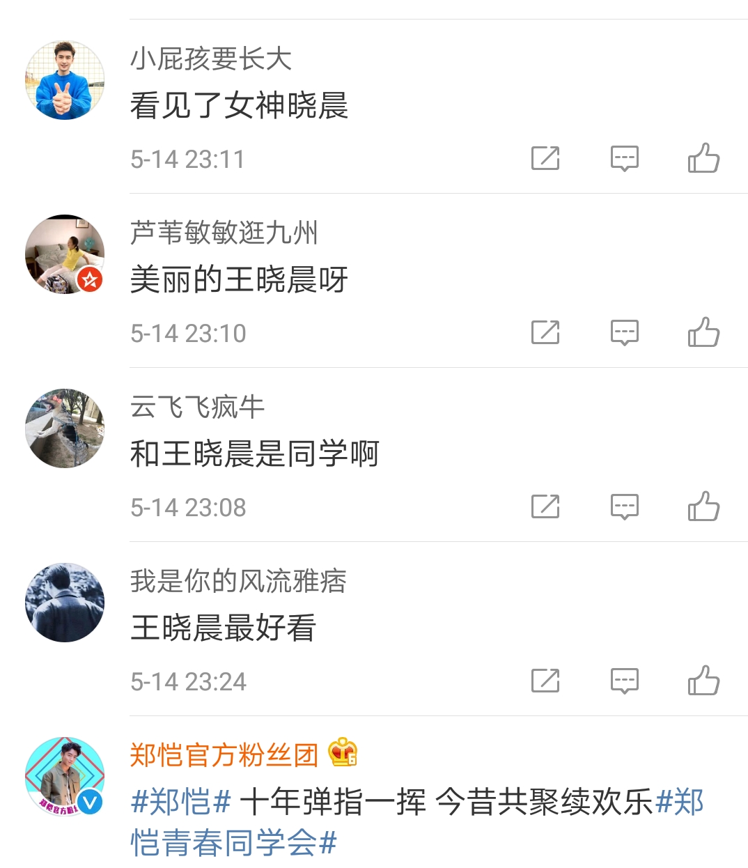 王晓晨郑恺大学同学 (郑恺陈赫王晓晨的综艺节目)